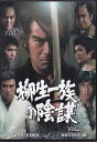 [中古]柳生一族の陰謀 コレクターズDVD Vol.2 HDリマスター版 [DVD]