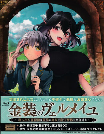 Rakuten - 金装のヴェルメイユ Blu-ray BOX [Blu-ray]