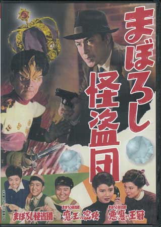 [中古]まぼろし怪盗団 [DVD]