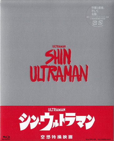 シン・ウルトラマン Blu-ray特別版 [Blu-ray]