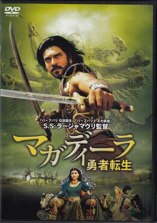 [中古]マガディーラ 勇者転生 [DVD]