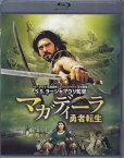 [中古]マガディーラ 勇者転生 [Blu-ray]