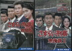 [中古]さすらい刑事旅情編+刑事旅情編2 コレクターズDVDセット [DVD][懐かしいテレビドラマ・アニメセット]