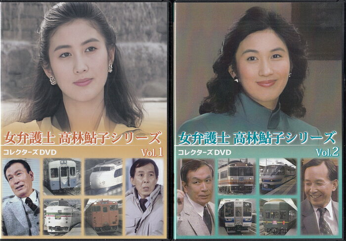 【ストーリー】1986年11月～2005年7月、日本テレビ系「火曜サスペンス劇場」にて全34作が放送された眞野あずさ主演の人気シリーズ。 草鹿法律事務所に所属する弁護士・高林鮎子が、調査員の竹森慎平とともに、事件の被疑者の弁護を受けながら、真相に迫り解決していく物語。 登場キャラクターの高林鮎子、竹森慎平、所長・草鹿達之介の3人の絶妙な掛け合いと、難事件のアリバイを次々と崩していく展開が人気となり、19年にわたってお茶の間に愛された。 キャストは、主人公・高林鮎子に眞野あずさ、竹森慎平には適役の橋爪功、所長・草鹿達之介役に丹波哲郎が扮するほか、各回の豪華ゲストも注目を集めた。 ▽Vol.1「第1作 寝台特急「あさかぜ4号」殺人風景」「第2作 L特急「あずさ19号」 逆転の殺意」」「第3作 新横浜発12時09分の女」「第4作 信州飯田線 殺意の天竜峡」「第5作 かいじ12号 小渕沢で消えた不在証明(アリバイ)」「第6作 船岡発普通列車 無縁坂の女」▽Vol.2「第7作 L特急｢しまんと6号｣ 早春四国路殺人事件」「第8作　北の旅 殺意の雫石」「第9作　北の街 小樽に消えた女」「第10作 博多－札幌殺人ルート」「第11作 能登に消えた女」「第12作 L特急 あずさ13号の女」※オリジナル原版の状態により、一部映像及び音声が乱れる箇所がある場合もございますことをご了承ください。【特典内容】その他：解説書タイトル[中古]女弁護士 高林鮎子シリーズ Vol.1+2セット監督小山幹夫、鷹森立一、辻理、永野靖忠出演者眞野あずさ、橋爪功、丹波哲郎、船越英一郎、前田美波里、井上純一、丸谷晴彦、大谷和夫、大谷幸受賞・その他発売日2025年6月11日／2025年9月10日発売元・レーベルベストフィールド仕様メディア形態DVDリージョンコード2言語日本語(オリジナル言語)字幕収録時間約539分／約538分JANコード4988101231164／4988101231577製品コードDSZS-10312／DSZS-10319