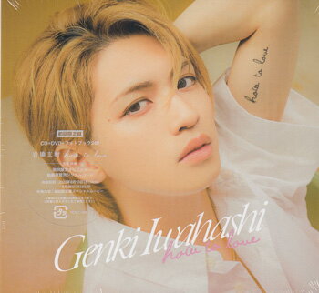 1st album 『How To Love』 ／ 岩橋玄樹 [CD、DVD]