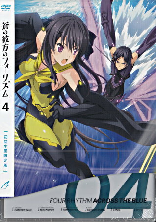 蒼の彼方のフォーリズム 第4巻 [DVD]