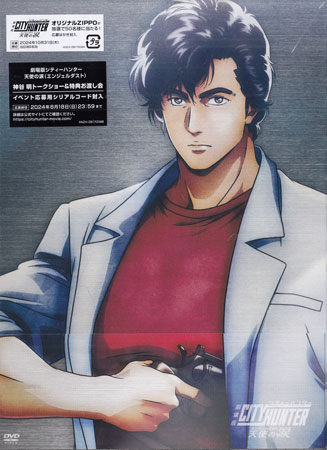 劇場版シティーハンター 天使の涙 エンジェルダスト 完全生産限定版 [DVD]
