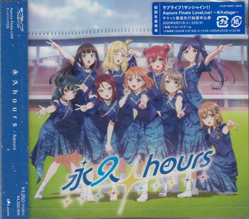 【ストーリー】Aqours Finale LIVE“ラブライブ!サンシャイン!!そのテーマソング「永久hours」がリリース! DISK1【収録内容】1)永久hours[5:21]2)僕らの旅は終わらない[3:49]3)永久hours (Off Vocal)[5:21]4)僕らの旅は終わらない (Off Vocal)[3:48] DISK21)永久hours (Promotion Video)[-]2)Making of 「永久hours」[-] 【特典内容】タイトルAqours Finale LIVE テーマソング 永久hours 初回限定盤 ／ Aqours監督出演者Aqours受賞・その他発売日2024年12月18日発売元・レーベルバンダイナムコミュージックライブ仕様メディア形態CD、Blu-rayリージョンコードフリー言語字幕収録時間18分20秒／48分JANコード4540774346400製品コードLACM-34640
