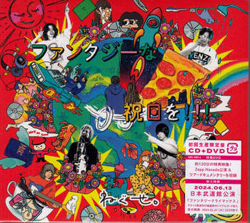 【ストーリー】名古屋発のバンド：ねぐせ。の1stフル・アルバム。「グッドな音楽を」、「愛してみてよ減るもんじゃないし」、「タイムマシンにのって」他、全10曲収録。DVD付き。初回生産限定盤/DVD付/デジパック仕様[Disc1]『ファンタジーな祝日を!!!』／CDアーティスト：ねぐせ。【収録内容】1)グッドな音楽を[3:34]2)愛してみてよ減るもんじゃないし[3:18]3)タイムマシンにのって[3:56]4)恋と怪獣[3:39]5)サンデイモーニング[3:25]6)猫背と癖 (fantastic ver.)[4:30]7)花束が似合う君へ (fantastic ver.)[4:54]8)スーパー愛したい (fantastic ver.)[4:00]9)あの娘の胸に飛びこんで![2:13]10)日常革命[4:32][Disc2]『ねぐせ。ワンマンツアー2023「お金は減っても、もっと愛増やします!」』／DVDアーティスト：ねぐせ。【収録内容】1)片手にビール (ねぐせ。ワンマンツアー2023「お金は減っても、もっと愛増やします!」7/18 Zepp Haneda)2)スーパー愛したい (ねぐせ。ワンマンツアー2023「お金は減っても、もっと愛増やします!」7/18 Zepp Haneda)3)死なない為の音楽よ (ねぐせ。ワンマンツアー2023「お金は減っても、もっと愛増やします!」7/18 Zepp Haneda)4)愛してみてよ減るもんじゃないし (ねぐせ。ワンマンツアー2023「お金は減っても、もっと愛増やします!」7/18 Zepp Haneda)5)独占愛 (ねぐせ。ワンマンツアー2023「お金は減っても、もっと愛増やします!」7/18 Zepp Haneda)6)花束が似合う君へ (ねぐせ。ワンマンツアー2023「お金は減っても、もっと愛増やします!」7/18 Zepp Haneda)7)愛煙家 (ねぐせ。ワンマンツアー2023「お金は減っても、もっと愛増やします!」7/18 Zepp Haneda)8)秋の終 (ねぐせ。ワンマンツアー2023「お金は減っても、もっと愛増やします!」7/18 Zepp Haneda)9)猫背と癖 (ねぐせ。ワンマンツアー2023「お金は減っても、もっと愛増やします!」7/18 Zepp Haneda)10)スウェット (ねぐせ。ワンマンツアー2023「お金は減っても、もっと愛増やします!」7/18 Zepp Haneda)11)タイムマシンにのって (ねぐせ。ワンマンツアー2023「お金は減っても、もっと愛増やします!」7/18 Zepp Haneda)12)彩り (ねぐせ。ワンマンツアー2023「お金は減っても、もっと愛増やします!」7/18 Zepp Haneda)13)日常革命 (ねぐせ。ワンマンツアー2023「お金は減っても、もっと愛増やします!」7/18 Zepp Haneda)14)最愛 (ねぐせ。ワンマンツアー2023「お金は減っても、もっと愛増やします!」7/18 Zepp Haneda)15)グッドな音楽を (ねぐせ。ワンマンツアー2023「お金は減っても、もっと愛増やします!」7/18 Zepp Haneda)16)ベイベイベイビー! (ねぐせ。ワンマンツアー2023「お金は減っても、もっと愛増やします!」7/18 Zepp Haneda)17)ベイベイベイビー! (ねぐせ。ワンマンツアー2023「お金は減っても、もっと愛増やします!」7/18 Zepp Haneda)18)Tour Documentary 7/18 Zepp Haneda [TOKYO]19)Tour Documentary 7/25 Namba Hatch [OSAKA]20)Tour Documentary 7/27 Zepp Nagoya [NAGOYA] 【特典内容】タイトルファンタジーな祝日を！！！（初回生産限定盤）／ ねぐせ。監督出演者ねぐせ。受賞・その他発売日2024年2月14日発売元・レーベルソニー・ミュージックレーベルズ仕様メディア形態CD、DVDリージョンコード2言語字幕収録時間38分06秒／118分00秒JANコード4547366658798製品コードKSCL-3483/4