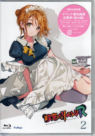 Rakuten - 政宗くんのリベンジR 第2巻 [Blu-ray]