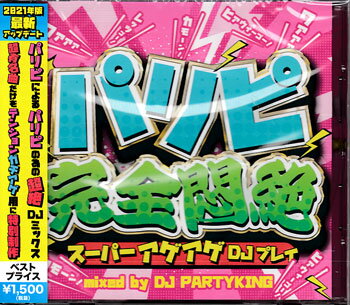 �ѥ�Դ������� �����ѡ���������DJ�ץ쥤 �� DJ PARTY KING [CD]