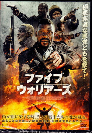 ファイブ・ウォリアーズ [DVD]