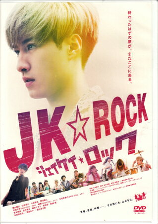 JK☆ROCK [DVD]