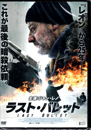 ラスト・バレット [DVD]