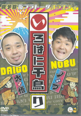 【ストーリー】千鳥が関東エリアをぶらりと巡りながらうまいものを食す、低予算街ブラトークバラエティ!低予算だから値切りも全開!/あわよくば絶品グルメをご馳走になりたい!しかし、そんな千鳥の前に立ちはだかるは、即興で作成する「グルメカルタ」。このカルタが2人の運命を左右する…。【収録内容】【#32】そうだ、公園へ行こう！【#33】スポンサー獲得大作戦！運命の会社見学！【#34】愛の卓球リベンジマッチ【#35】運命が変わる！？占われる千鳥の未来【【特典内容】特典映像：＃32〜＃35の放送には入りきらなかった未公開映像を凝縮して収録タイトルいろはに千鳥（り）監督出演者大悟、ノブ受賞・その他発売日2016年11月23日発売元・レーベルテレビ埼玉仕様メディア形態DVDリージョンコード2言語日本語(オリジナル言語)字幕収録時間約92分+特典約11分JANコード4571487566700製品コードYRBJ-80009