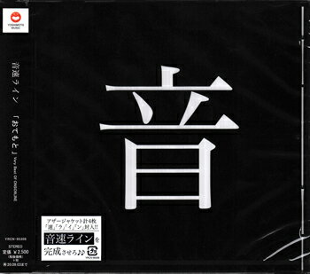 Rakuten - 「おてもと」Very Best Of ONSO9LINE ／ 音速ライン [CD]