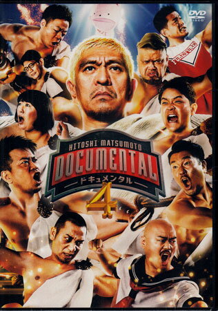 HITOSHI MATSUMOTO Presents ドキュメンタル シーズン4 [DVD]