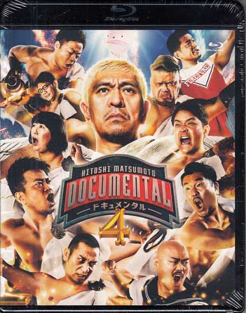 HITOSHIMATSUMOTOPresentsɥ󥿥륷4[Blu-ray]
