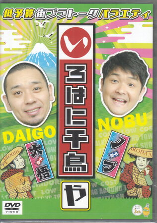 いろはに千鳥 （や） [DVD]