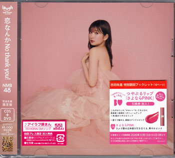 【ストーリー】結成10周年を迎えたNMB48のNMB48の20年8月に発売された「だってだってだって」に 続く24枚目となるシングルで、1期生として10年間NMB48を引っ張ってきた“アカリン"こと 吉田朱里の卒業作品。c/w曲として「アイラブ豚まん」、吉田朱里「一番好きな花」を収録。 DVD付き。完全生産限定盤/Type-D/DVD＋ブックレット＋つやぷるリップ「さよならPINK」交換券付[Disc1]『恋なんかNo thank you!』／CDアーティスト：NMB48【収録内容】1)恋なんかNo thank you![4:27]2)アイラブ豚まん[4:28]3)一番好きな花[5:30]4)恋なんかNo thank you! (off vocal ver.)[4:27]5)アイラブ豚まん (off vocal ver.)[4:28]6)一番好きな花 (off vocal ver.)[5:29][Disc2]『恋なんかNo thank you!』／DVDbr>アーティスト：NMB48【収録内容】1)恋なんかNo thank you! (ミュージックビデオ)2)恋なんかNo thank you! (ミュージックビデオ ダンシングバージョン)3)一番好きな花 (ミュージックビデオ)4)一番好きな花 (ミュージックビデオ メイキング)【特典内容】タイトル恋なんかNo thank you！（Type-D）／ NMB48監督出演者NMB48受賞・その他発売日2020年11月18日発売元・レーベルlaugh out loud records仕様メディア形態CD、DVDリージョンコード2言語字幕収録時間28分52秒／36分00秒JANコード4571487587828製品コードYRCS-90187