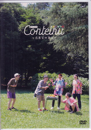 コント犬 浜果実の事実 [DVD]