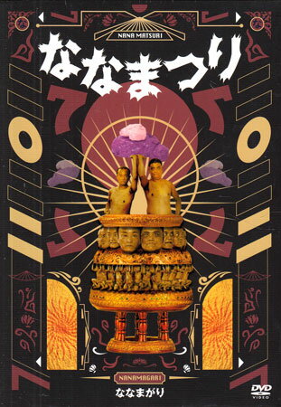 �ʤʤޤ���ñ�ȥ饤�� �ʤʤޤĤ������� ������������ [DVD]