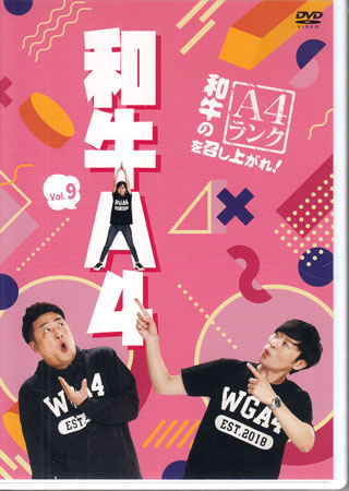 Rakuten - 和牛のA4ランクを召し上がれ！ Vol．9 [DVD]