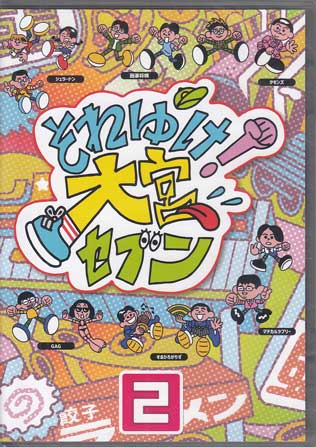 Rakuten - それゆけ!大宮セブン 2 [DVD]