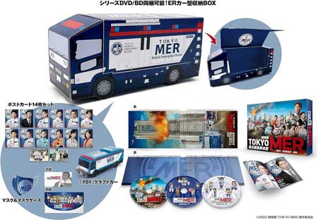 劇場版 TOKYO MER～走る緊急救命室～ ERカー型収納BOX仕様 超豪華版（初回生産限定版） [Blu-ray]