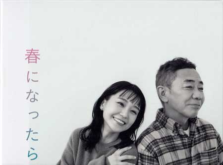 【ストーリー】助産師の椎名瞳は6歳のときに母を亡くし、以来22年間、父・雅彦と反発し合いながらも支え合って暮らしてきた。一方の雅彦は、頑固で破天荒な自由人。瞳を心から愛し、敏腕実演販売士として働いてきた。2024年の元旦、瞳は「3カ月後に結婚します」、雅彦は「3カ月後に死んじゃいます」と告白し、互いにがく然とする。雅彦は、瞳の恋人・川上一馬が10歳年上の売れないお笑い芸人だと知り、結婚に猛反対するが…。【特典内容】オリジナルブックレット／特典映像タイトル春になったら DVD-BOX監督松本佳奈、穐山茉由、稲留武出演者奈緒、木梨憲武、深澤辰哉、見上愛、西垣匠、影山優佳、矢柴俊博、光石研受賞・その他発売日2024年8月9日発売元・レーベル カンテレ仕様メディア形態DVDリージョンコード2言語日本語字幕日本語字幕収録時間512分+特典179分JANコード4571519925857製品コードTCED-7434