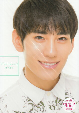 Rakuten - 君へ届け 初回限定盤B（小池成） ／ プラチナボーイズ [CD、DVD]