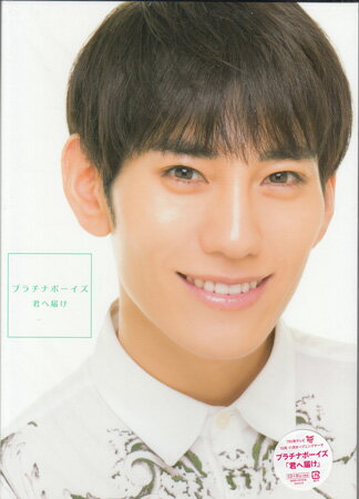 Rakuten - 君へ届け 初回限定盤H（小池成） ／ プラチナボーイズ [CD、Blu-ray]