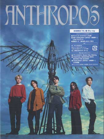 アンスロポス (初回限定 冬盤) ／ 関ジャニ∞ [CD、Blu-ray]