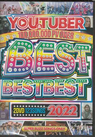 【ストーリー】人気楽曲を123曲収録！【特典内容】タイトルBEST BEST BEST YOU&TUBER 100,000,000PV OVER 2022監督出演者受賞・その他発売日2022年4月6日発売元・レーベルハピネット仕様メディア形態DVDリージョンコード2言語字幕収録時間JANコード4589592270931製品コードBEST-005