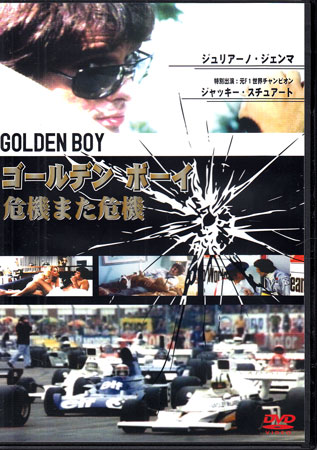[中古]ゴールデン・ボーイ [DVD]