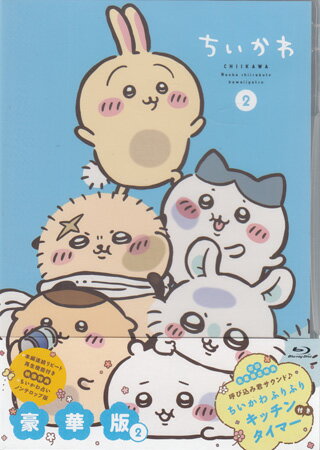 ちいかわ 豪華版 2 [Blu-ray]