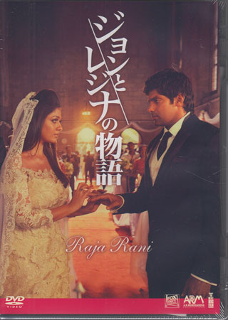 ジョンとレジナの物語 [DVD]【1月のポイント10倍】