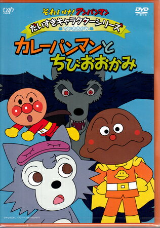 楽天市場】dvd それいけ!アンパンマン カレーパンマンの通販 楽天市場】dvd それいけ!アンパンマン カレーパンマンの通販