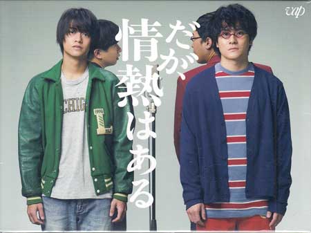 だが、情熱はある Blu-ray BOX [Blu-ray]