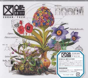Rakuten - 図鑑 初回生産限定盤 ／ ゆず [CD、Blu-ray]