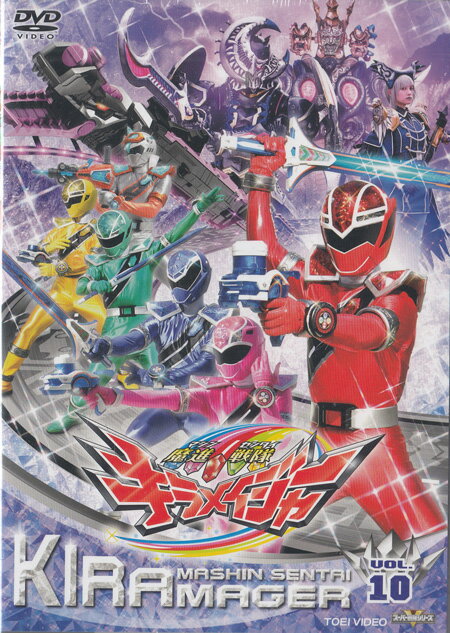 Rakuten - 魔進戦隊キラメイジャー VOL.10 [DVD]