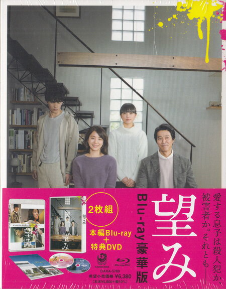 【ストーリー】石川家は父の一登、母の貴代美、息子の規士、娘の雅の4人、誰が見ても幸せそうな仲睦まじい家族だ。一家に翳りがさし始めたのは、規士がケガでサッカーをやめたことがきっかけだった。ある日出かけたまま、翌日になっても規士が帰ってこなかった。するとニュースで、若い男の遺体が発見されたと報道される。被害者は規士の友人で、高校生同士の殺人事件かという衝撃的な展開に、ネットでは犯人は誰か憶測と中傷が駆け巡る…。【特典内容】映像特典:予告編/特典ディスク(DVD):メイキング、イベント映像集　その他特典:特製ブックレットタイトル望み 豪華版監督堤幸彦出演者堤真一、石田ゆり子、岡田健史、清原果耶受賞・その他発売日2021年4月23日発売元・レーベルKADOKAWA仕様メディア形態DVD、Blu-rayリージョンコード2、フリー言語日本語(オリジナル言語)／バリアフリー日本語音声ガイド(音声解説言語)字幕バリアフリー日本語字幕収録時間108分+特典映像2分／73分JANコード4988111155740製品コードDAXA-5769