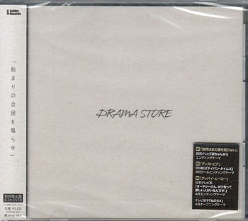 【ストーリー】関西発・正統派ポップバンド“ドラマストア”の待望の1st Full Album!全曲違う顔で、ポップバンドならでの振り幅のある楽曲たちと飽きのこない正真正銘捨て曲なしの極上POPSアルバムが完成。【収録内容】CD1)エンドロール[5:06]2)世界はまだ僕を知らない[3:47]3)冒険譚[2:19]4)ガールズルール[3:19]5)ディストピア[3:24]6)Lostman[3:39]7)きえないまぼろし[4:33]8)イミテーション・ミュージックショー[3:35]9)グッバイ・ヒーロー[4:24]10)Stand by You[4:10]11)三月のマーチ[3:23]【収録内容】DVD1)至上の空論 ＜MUSIC VIDEO＞2)ラストダイアリー ＜MUSIC VIDEO＞3)秘密 ＜MUSIC VIDEO＞4)世界はまだ僕を知らない ＜MUSIC VIDEO＞5)グッバイ・ヒーロー ＜MUSIC VIDEO＞6)世界はまだ僕を知らない (MUSIC VIDEOメイキング)7)カフェトーク〜台本の無いゆるゆるトーク番組〜【特典内容】タイトルDRAMA STORE 初回限定盤 ／ ドラマストア監督出演者ドラマストア受賞・その他発売日2019年4月10日発売元・レーベルダイキサウンド仕様メディア形態CD、DVDリージョンコード2言語字幕収録時間41分43秒JANコード4522197132020製品コードLADR-020