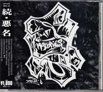 Omnibus - 続・悪名 [CD]