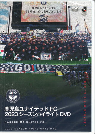 鹿児島ユナイテッドFC 2023シーズンハイライト [DVD]