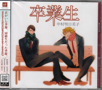 卒業生 CD