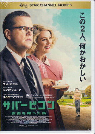 サバービコン 仮面を被った街 [DVD]
