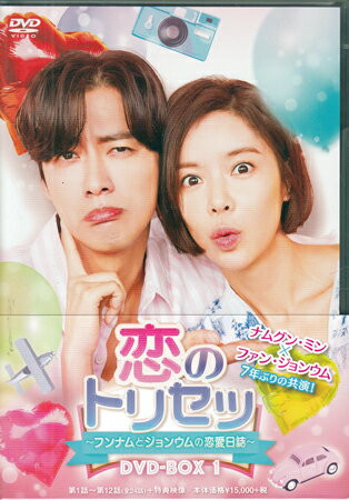 Asia, Korea - 恋のトリセツ〜フンナムとジョンウムの恋愛日誌〜 DVD-BOX1 [DVD]