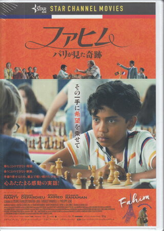 ファヒム パリが見た奇跡 [DVD]
