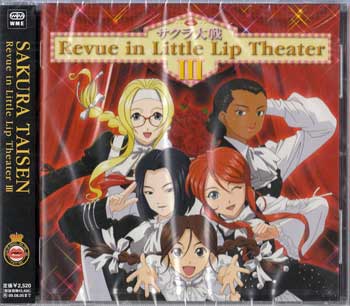 サクラ大戦 レビュウ イン リトルリップ シアター 3 CD
